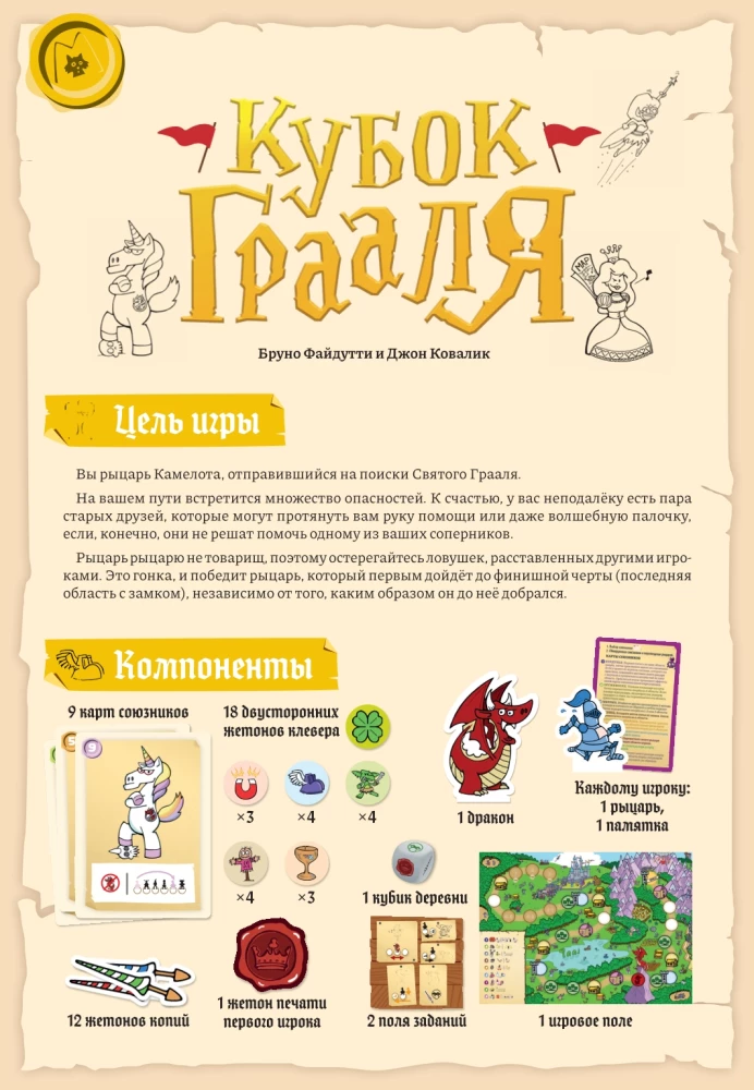 Tabletop Game - The Cup of the Grail
